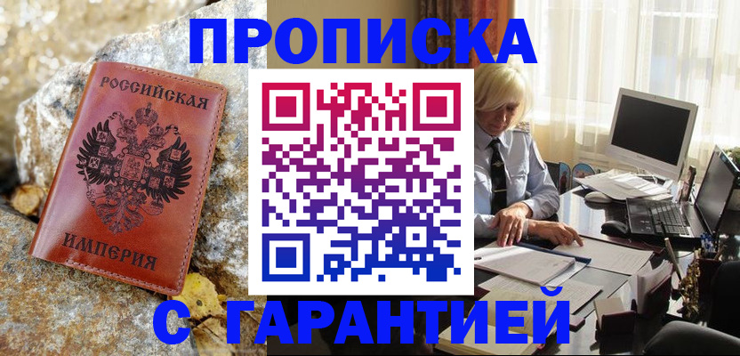 прописка штамп в Кораблино
